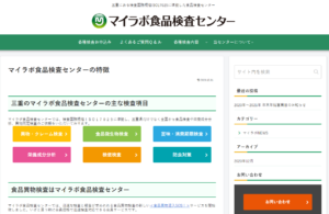 マイラボ食品検査センターサイトリニューアル