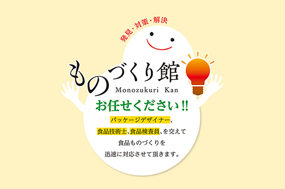 食品包装パッケージプランニング事業をみる