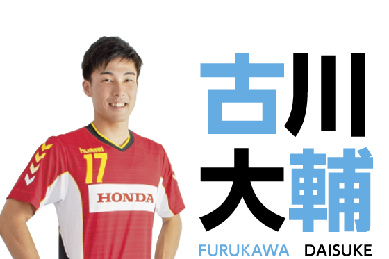 ハンドボールHONDA