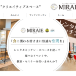 三重県にあるレンタルキッチン・スペースを紹介したサイト