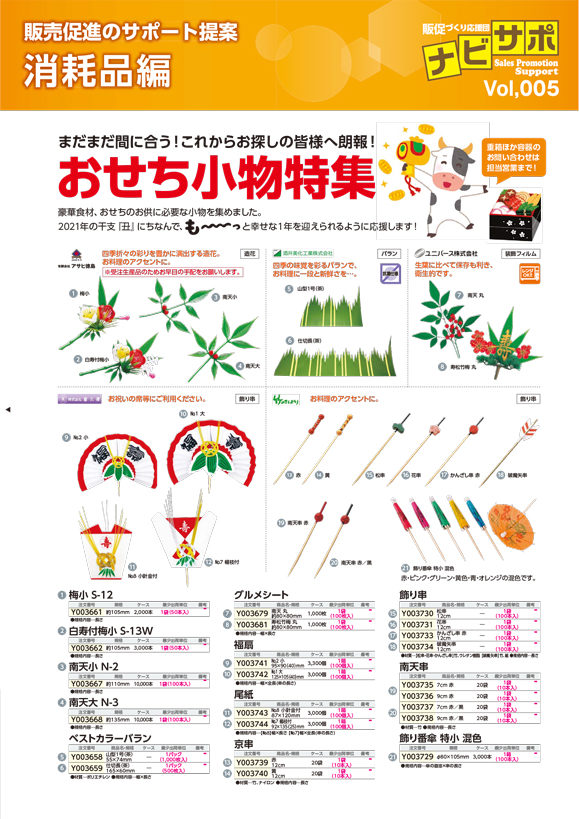 おせち小物特集