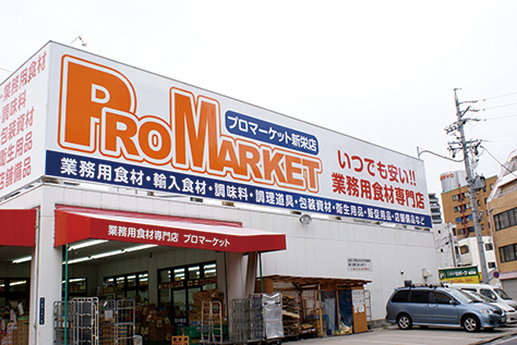 プロマーケット新栄店