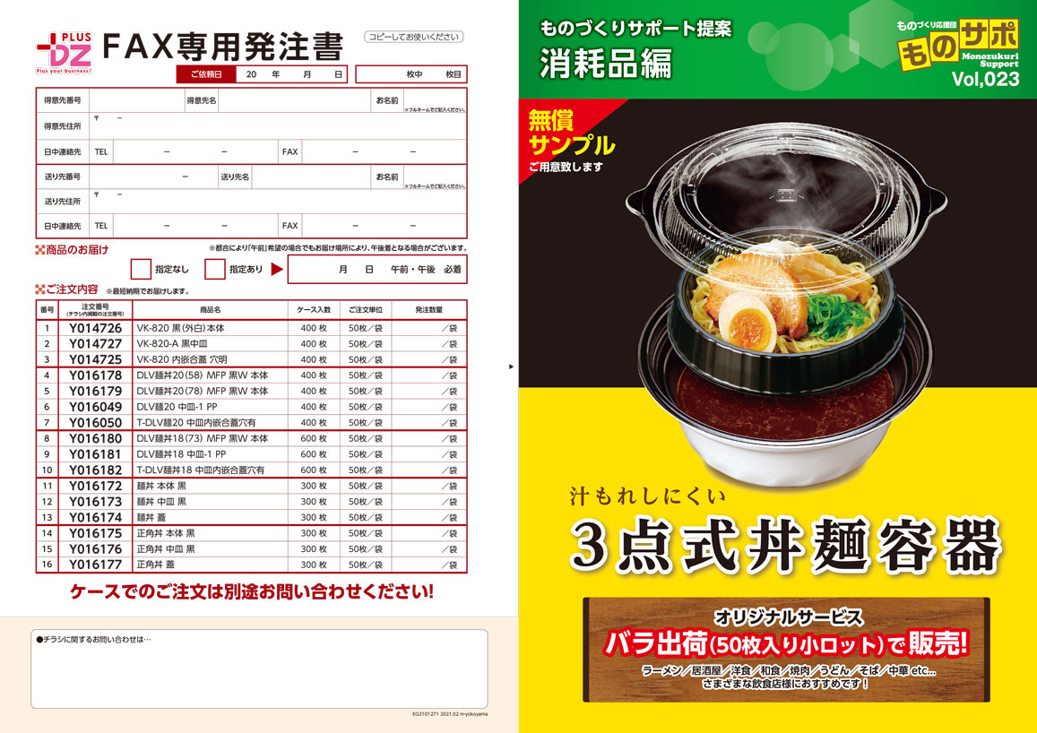 品質満点！ 丼容器 B-2.3 NDもみじ 蓋 食品容器蓋 丼ぶり容器蓋 テイクアウト用 00057753