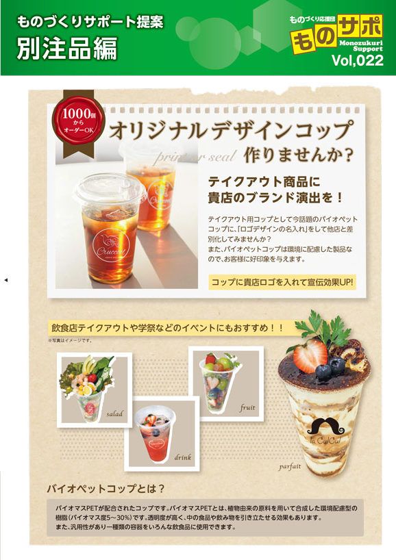 オリジナルデザインコップ作りませんか?