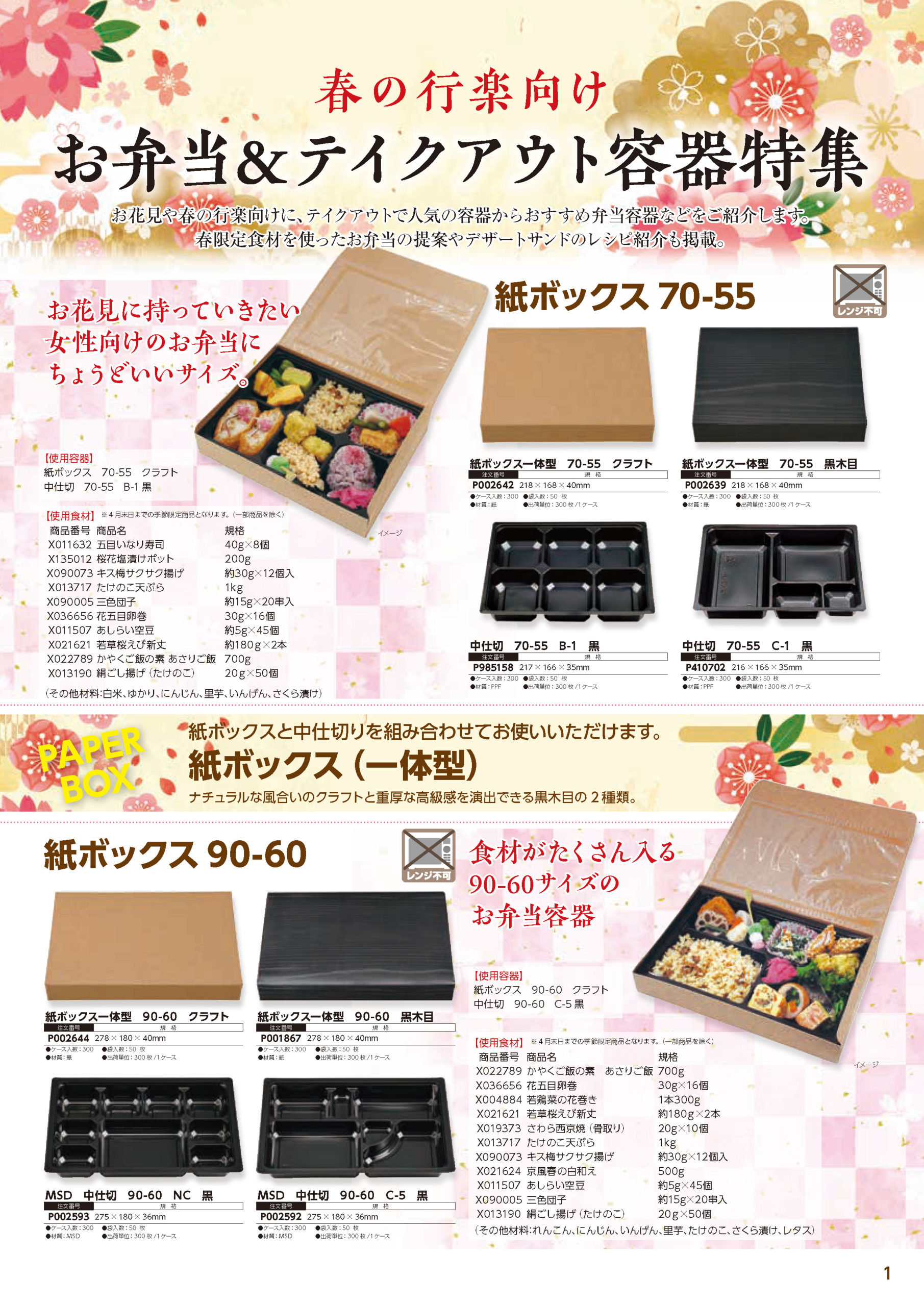 春の行楽向けチラシ