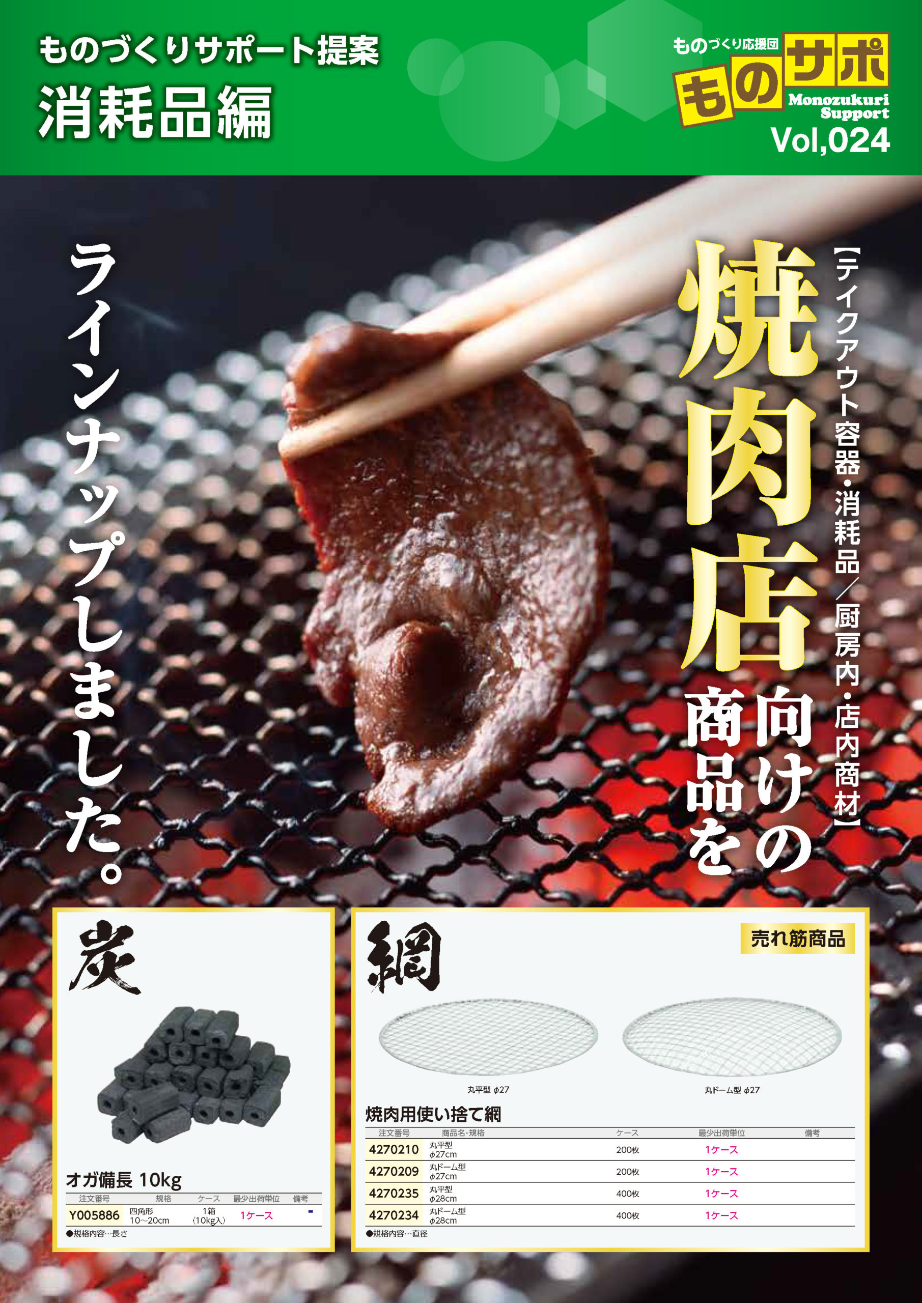 焼肉店向けチラシ