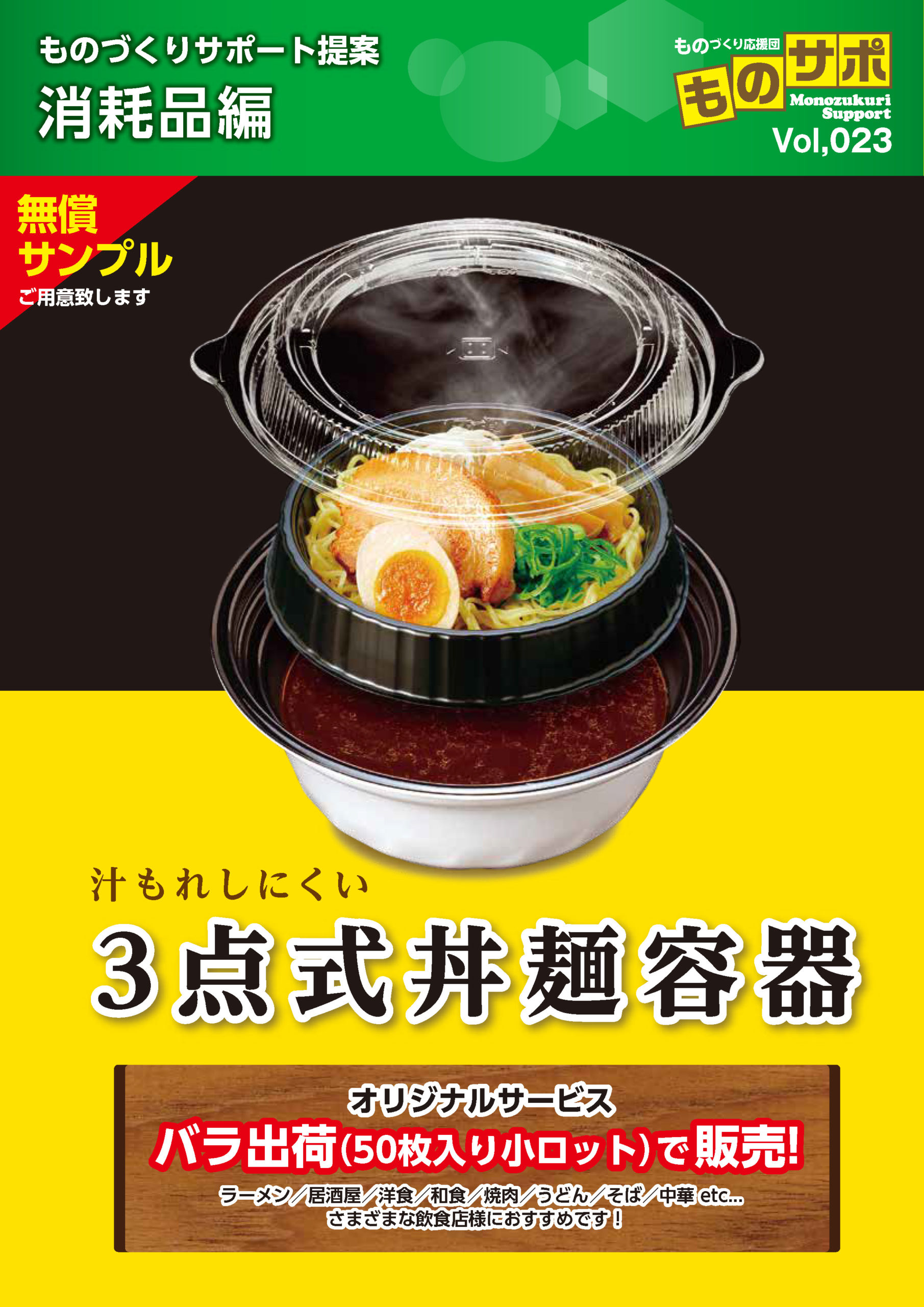 ３点式丼麺容器チラシ