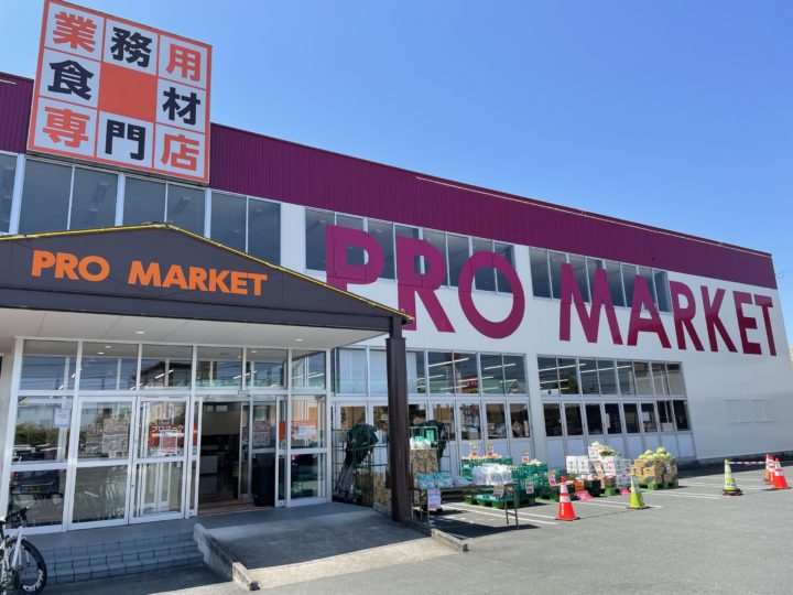 プロマーケット松阪店