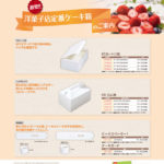 洋菓子店定番ケーキ箱のご案内