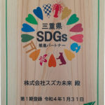 SDGs推進パートナー_表面