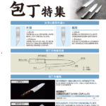 包丁特集 片刃と両刃の違い