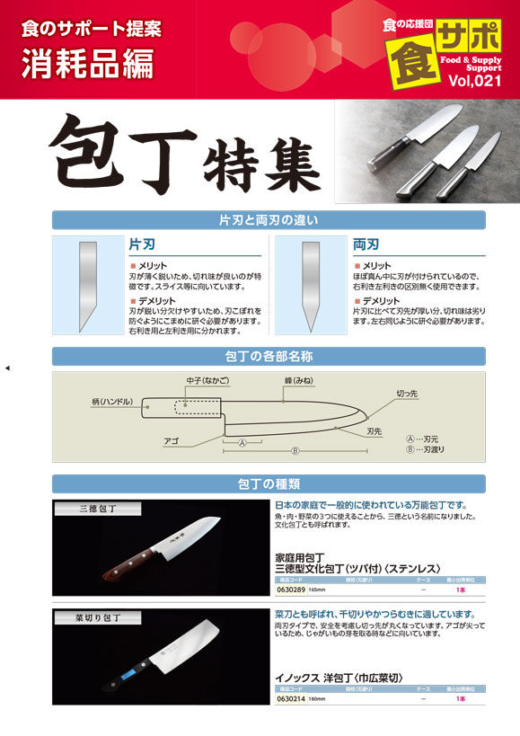 包丁特集 片刃と両刃の違い