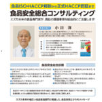 食品ISO・HACCP相談から正式HACCP認証まで