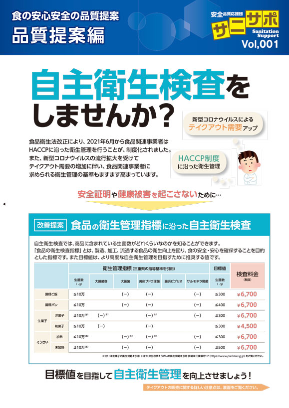 自主衛生検査をしませんか？