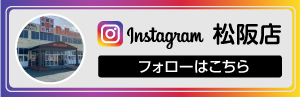 インスタグラム_プロマーケット松阪店