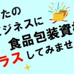 プラスビズカタログ紹介動画のサムネ