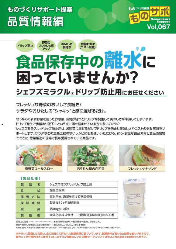 食品保存中の離水に困っていませんか？