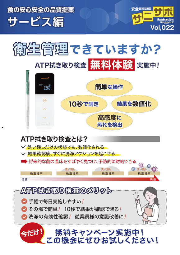 ATP拭き取り検査