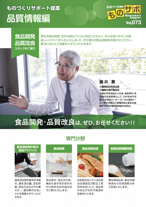 食品開発・品質改良は、ぜひ、お任せください！！