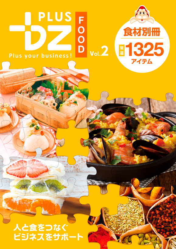スズカ未来プラスビズカタログ