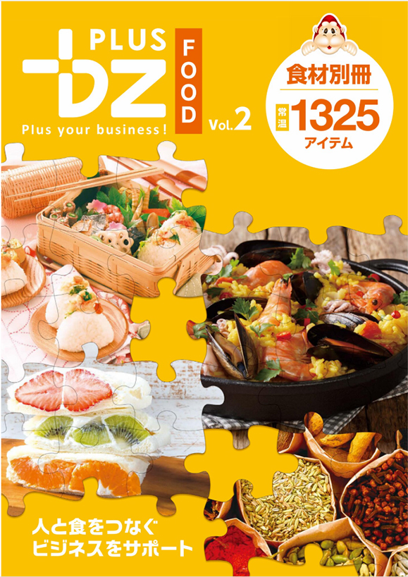 自然食品カタログイメージ