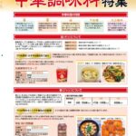 NO.60-中華調味料