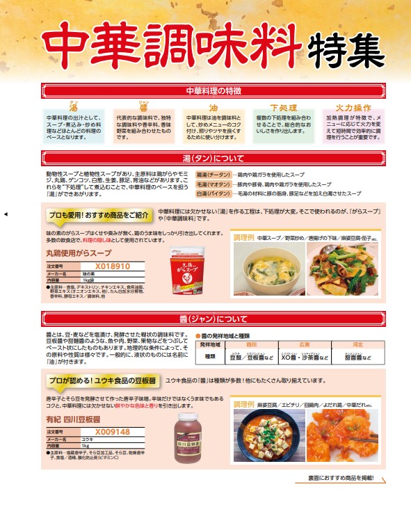 NO.60-中華調味料