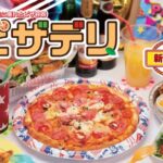 20251007-ピザデリ