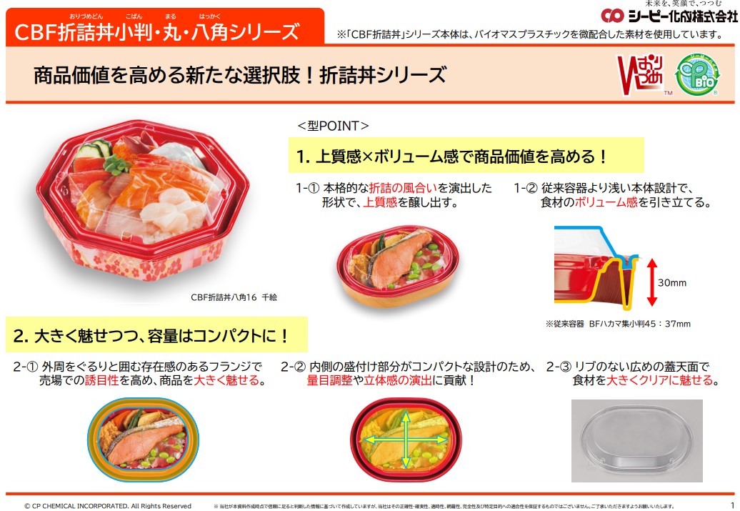 202510075_シーピー化成