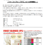 ファーストグローブ_eye