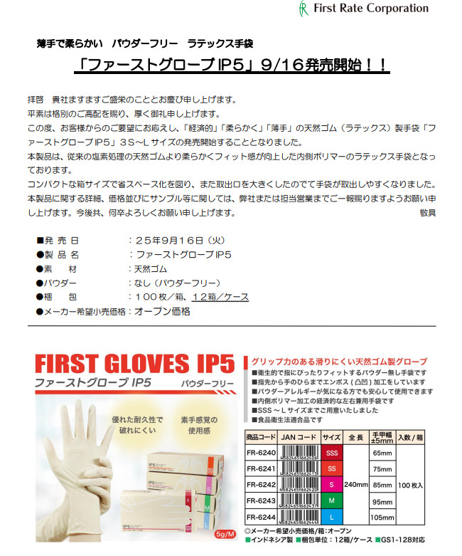 ファーストグローブ_eye