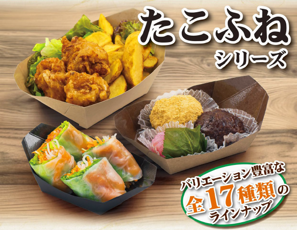 全17種類】たこ焼き・惣菜のテイクアウトに最適！北原産業の舟型紙 