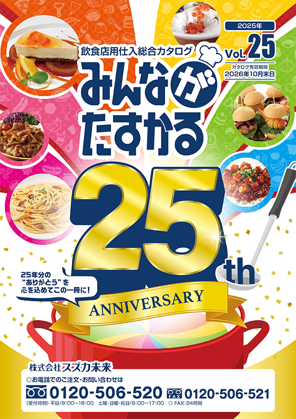 みんながたすかるカタログ