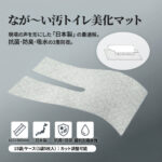 トップ画像_トイレマット