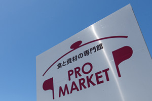 プロマーケット